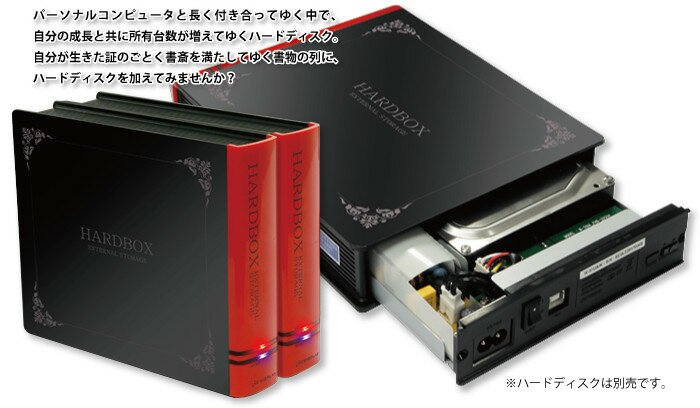 パーソナルコンピュータと長く付き合ってゆく中で、自分の成長と共に所有台数が増えてゆくハードディスク。自分が生きた証のごとく書斎を満たしてゆく書物の列に、ハードディスクを加えてみませんか？