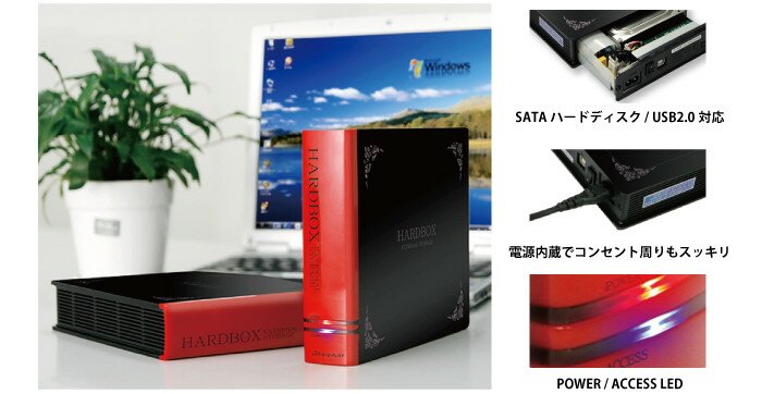 「SATAハードディスク / USB2.0対応」　「電源内蔵でコンセント周りもスッキリ」　「POWER / ACCESS LED」